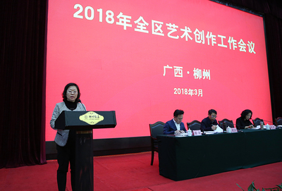 2018年全區(qū)藝術(shù)創(chuàng)作工作會(huì)議在柳州召開，共繪文化藝術(shù)交流新藍(lán)圖